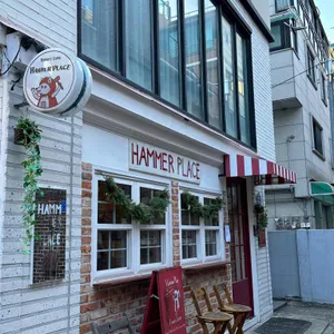 해머플레이스 리뷰 사진
