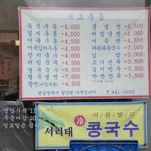 서초우동 리뷰 사진