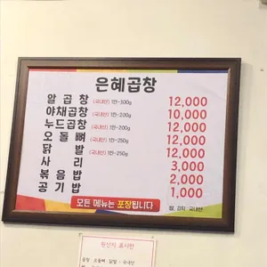 은혜곱창 리뷰 사진