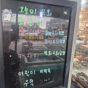 사천항주문진물회 리뷰 사진