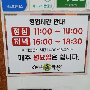 어머니손칼국수 리뷰 사진