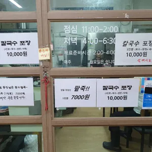 어머니손칼국수 리뷰 사진