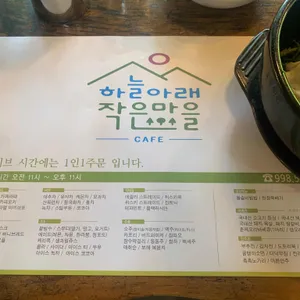하늘아래작은마을 리뷰 사진