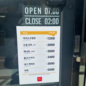 맥도날드 리뷰 사진