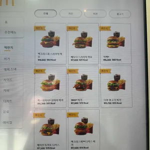 맥도날드 리뷰 사진