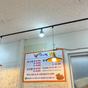 연제아구찜 리뷰 사진