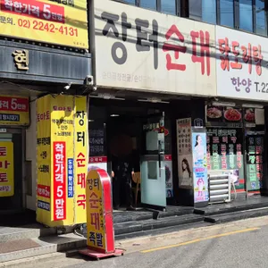 장터순대족발 리뷰 사진
