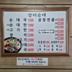 장터순대족발 리뷰 사진