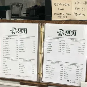 샌커 리뷰 사진
