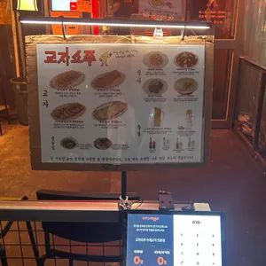 교자쇼푸 리뷰 사진