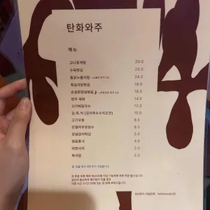 탄화와주 리뷰 사진