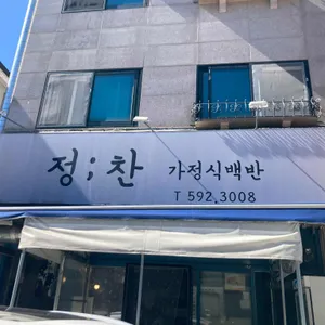 정찬 대표 사진