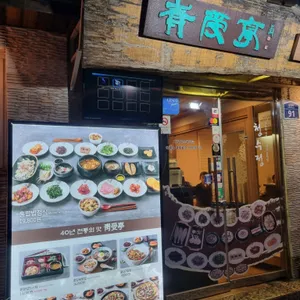 청수정 리뷰 사진