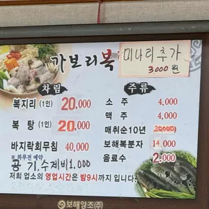 가보리복탕 리뷰 사진