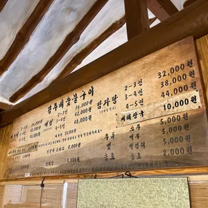 경주뼈숯불구이 리뷰 사진