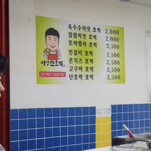 이상한호떡 리뷰 사진