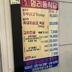 명리동식당 리뷰 사진