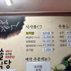 대솔식당 리뷰 사진