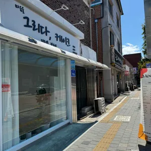 그리다케이크 리뷰 사진
