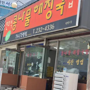 뺑이해장국 리뷰 사진