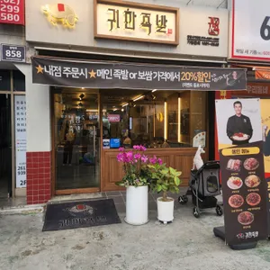 귀한족발 리뷰 사진
