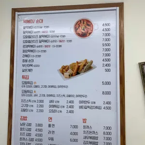 남문떡볶이 리뷰 사진