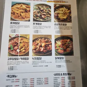 쪼계찜닭 리뷰 사진