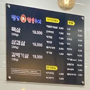 땅코참숯구이 리뷰 사진