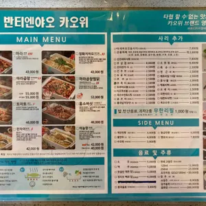 반티엔야오 카오위 리뷰 사진