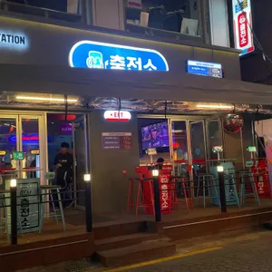 주류충전소 리뷰 사진