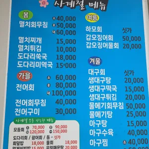 국자횟집 리뷰 사진