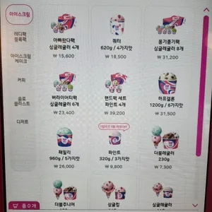 배스킨라빈스 리뷰 사진