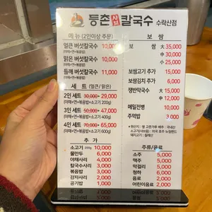 등촌샤브칼국수 리뷰 사진