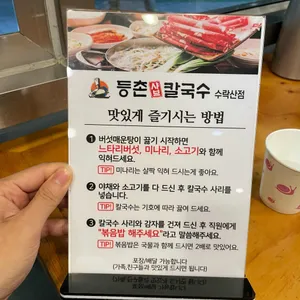 등촌샤브칼국수 리뷰 사진
