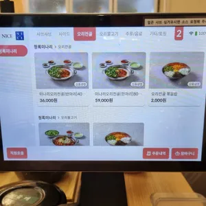 청록미나리식당 리뷰 사진