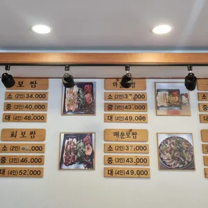 보쌈1979 리뷰 사진
