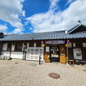 영빈관 리뷰 사진