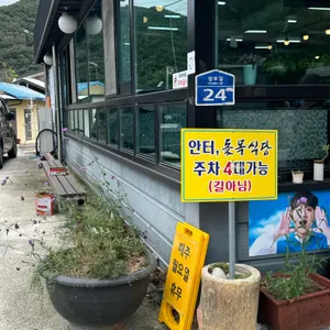 돌목흑돼지 리뷰 사진