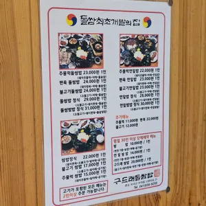 구드래 돌쌈밥 리뷰 사진