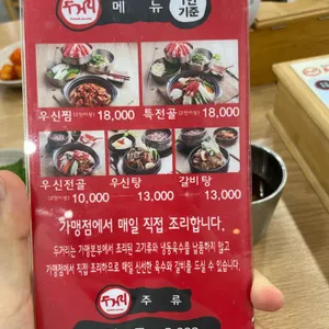 두거리우신탕 리뷰 사진