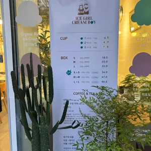 아이스걸크림보이 리뷰 사진
