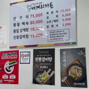 서계리가든 리뷰 사진