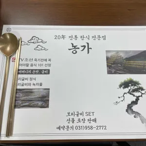 농가 리뷰 사진