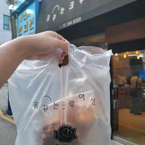 꿈꾸는크루아상 리뷰 사진