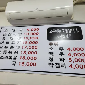 미가순대국 리뷰 사진