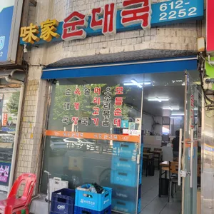 미가순대국 리뷰 사진