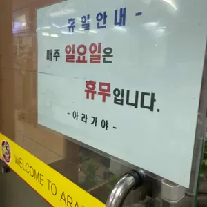 아라가야 리뷰 사진