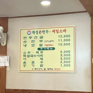 개성손만두 리뷰 사진