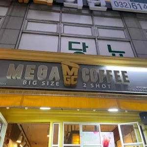 메가커피 리뷰 사진