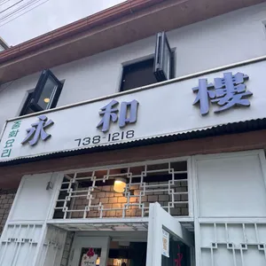 영화루 리뷰 사진